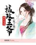 重生为凤，摄政王爷从了我