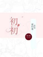 蒋凌顾初