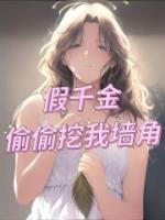 贝贝姜娜娜