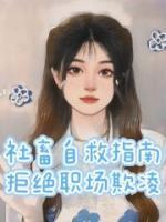 王欣欣李总