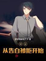 萧扬林齐悦