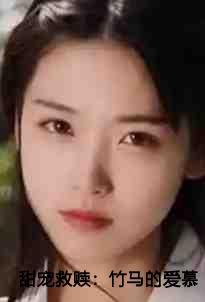 甜宠救赎：竹马的爱慕心藏不住了