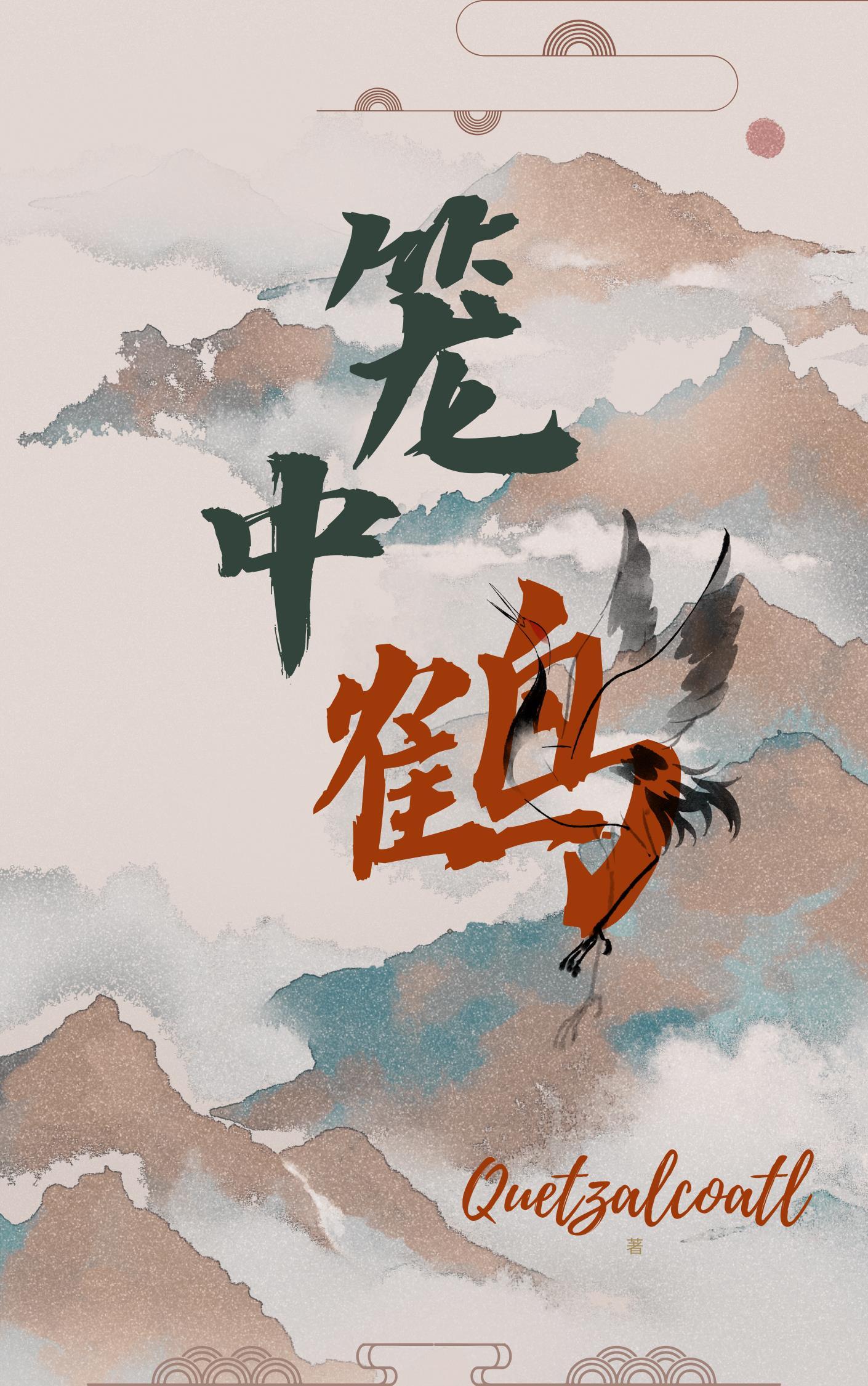 国师她只想摆烂（重生）