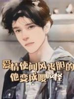 江聿风校霸