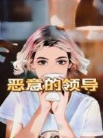 王语柔梁佳佳