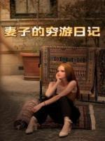 王瑶林欢
