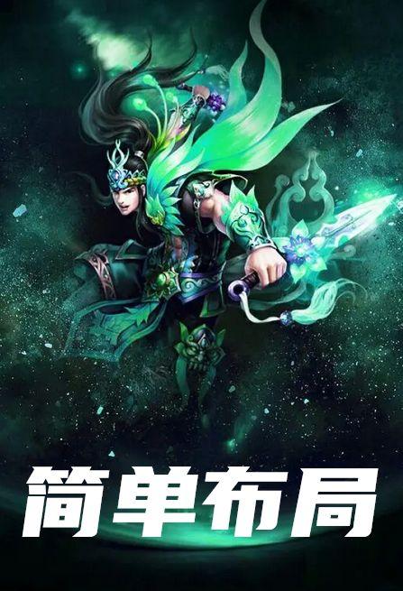 简单布局