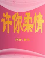 霍柔许矜