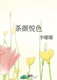 茶颜悦色