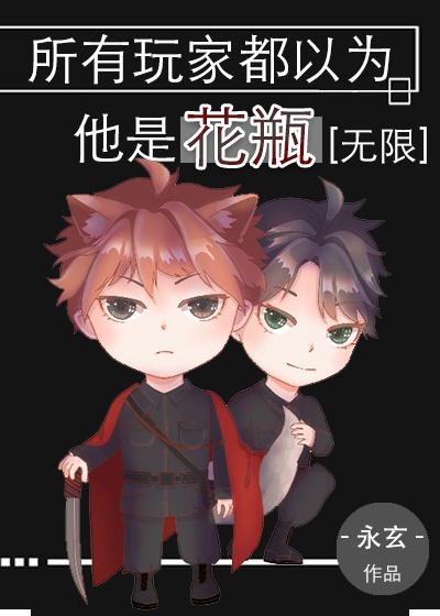 我除了智商一无所有[无限]