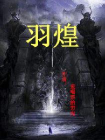 羽煌