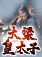 萧奕秦若岚