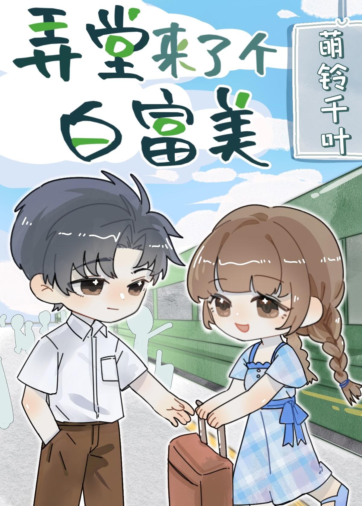 穿进年代文认错老公后