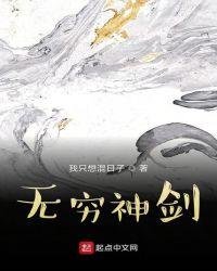 无穷神剑