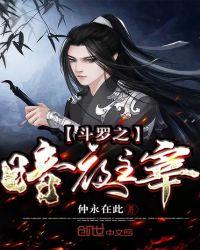 斗罗之暗夜主宰