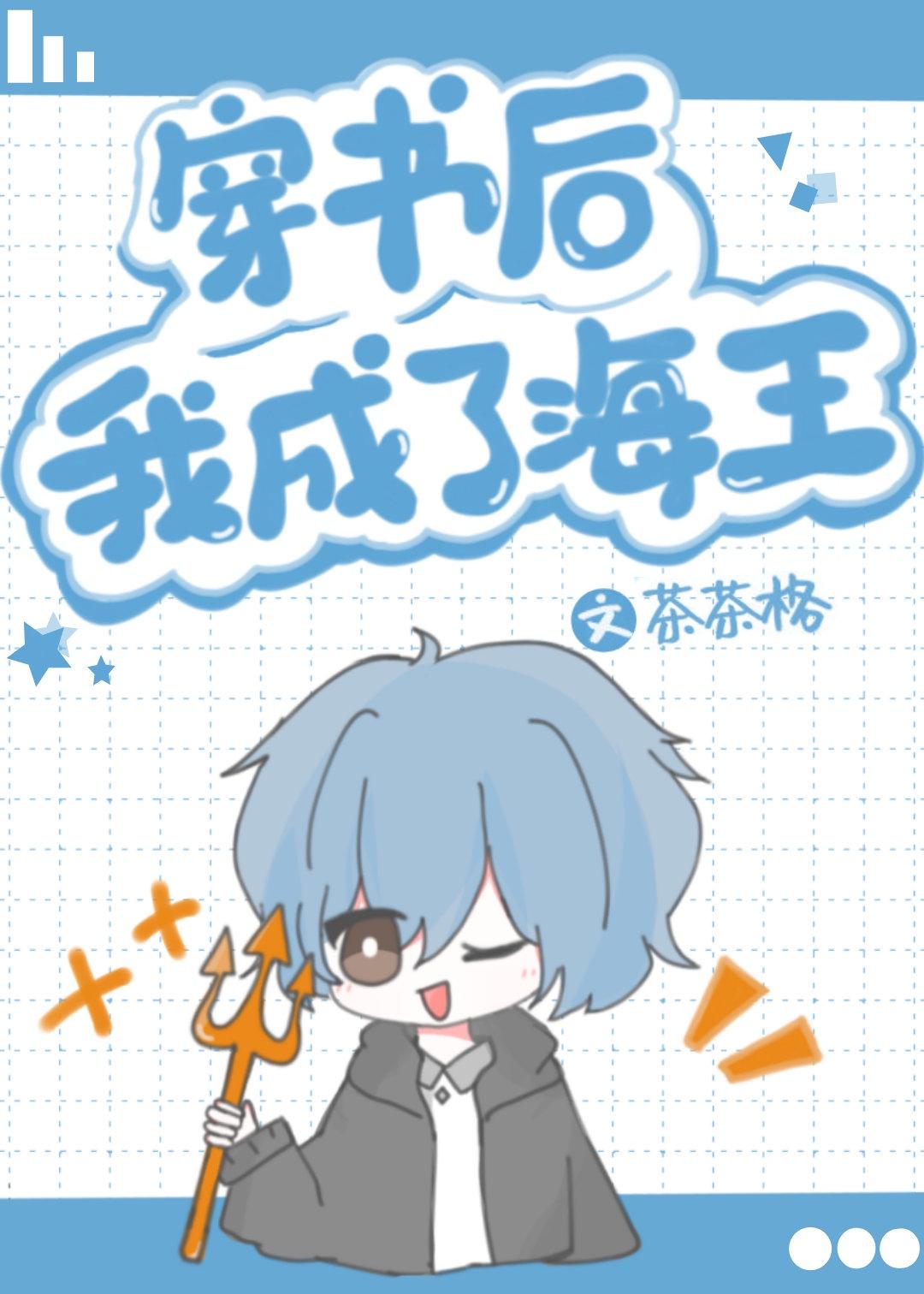 穿书后我成了海王