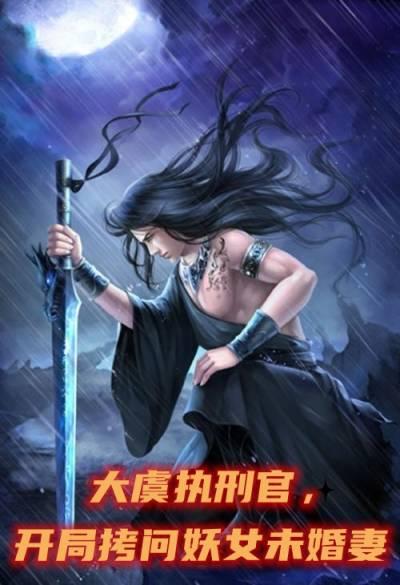 赵错夏白鸾
