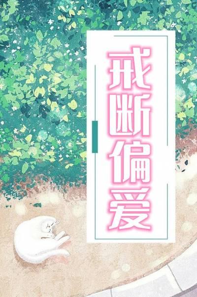 戚岁宁周靳晏