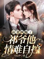祁墨尘林以苒