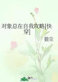 对象总在自我攻略[快穿]