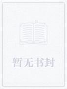 穿越异界三十年归来