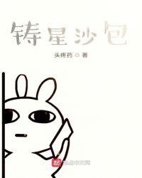 铸星沙包