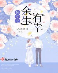 快穿之余生有幸