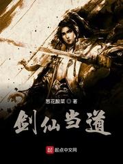 剑仙当道