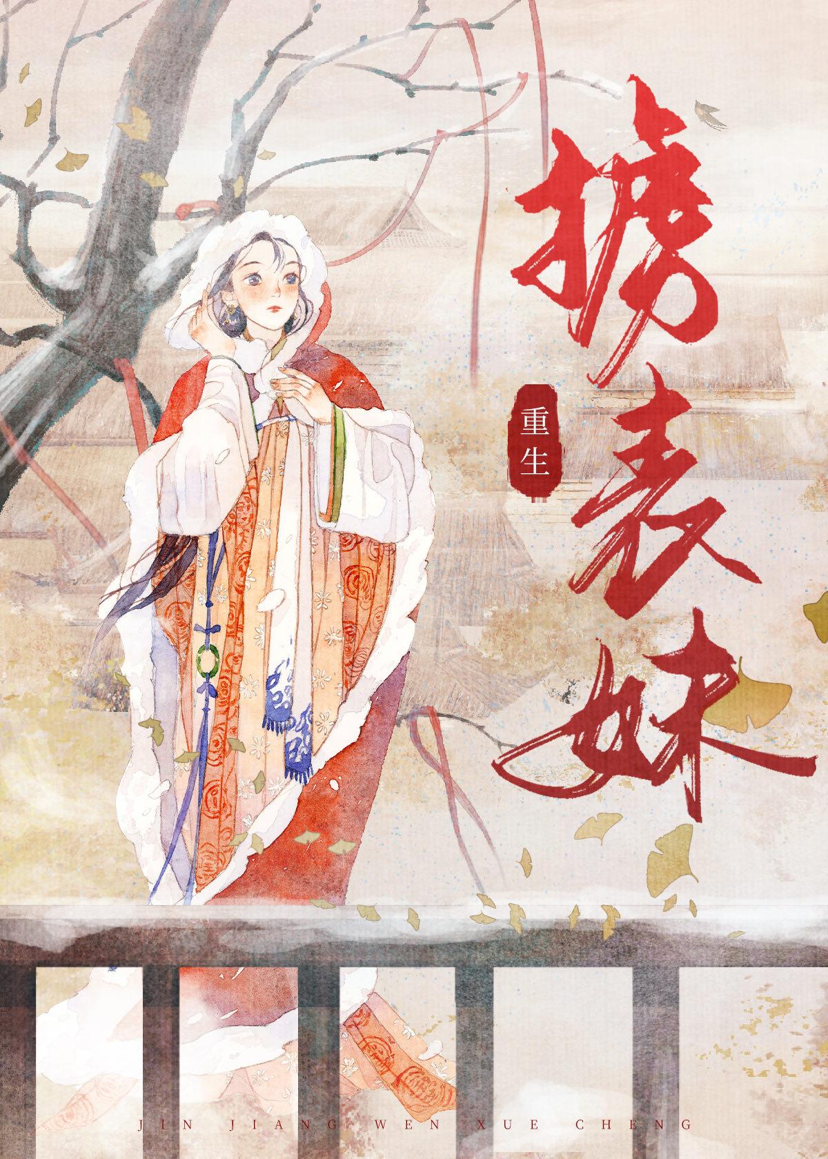 掳表妹（重生）