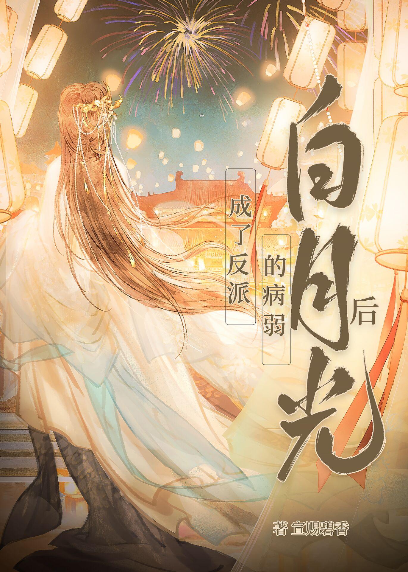 成了反派的救赎白月光