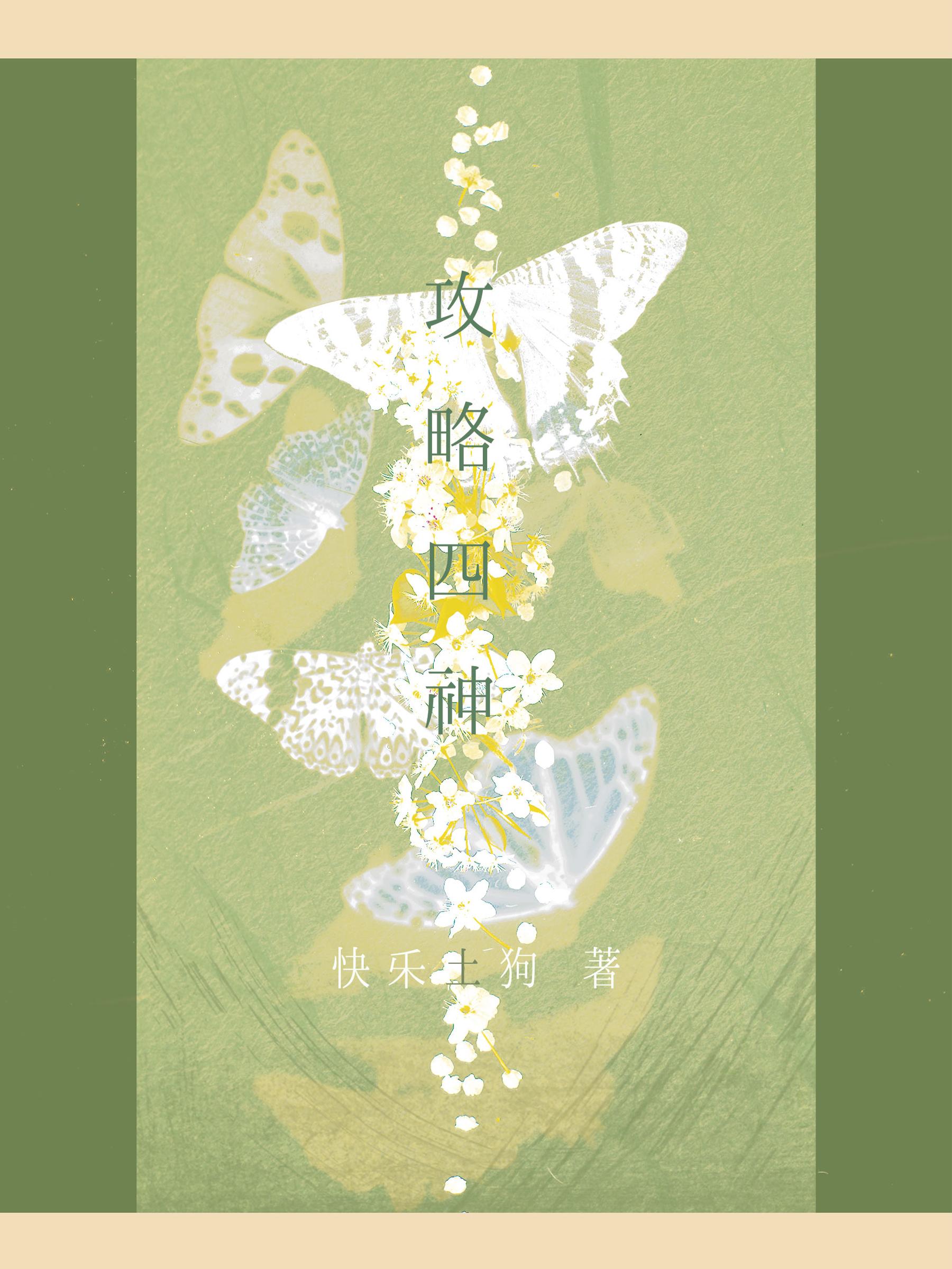 攻略四神后全身而退的可能性