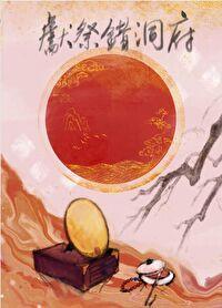 献祭错洞府后和恶龙契约了