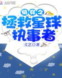 快穿之拯救星球执事者