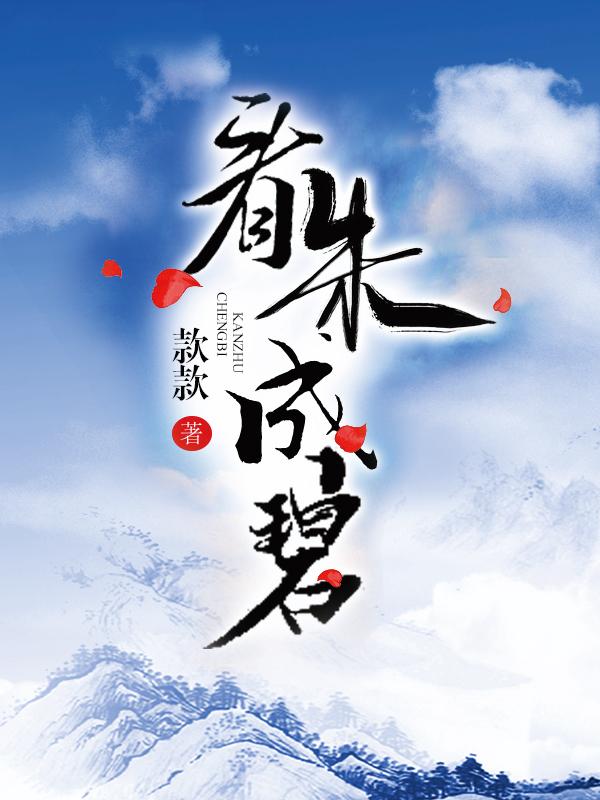 看朱成碧