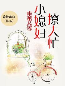 重生八零 小媳妇撩夫忙