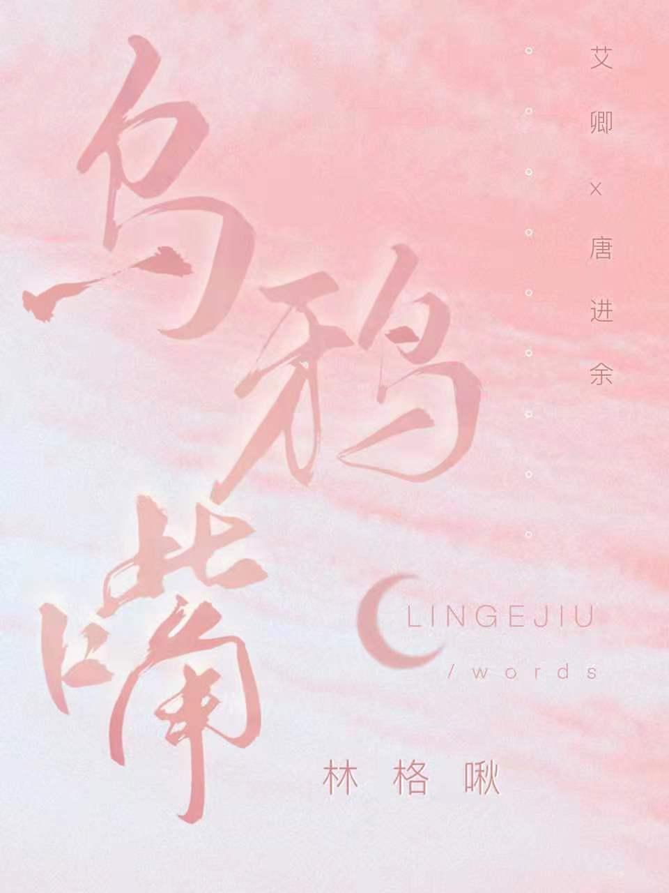 乌鸦嘴