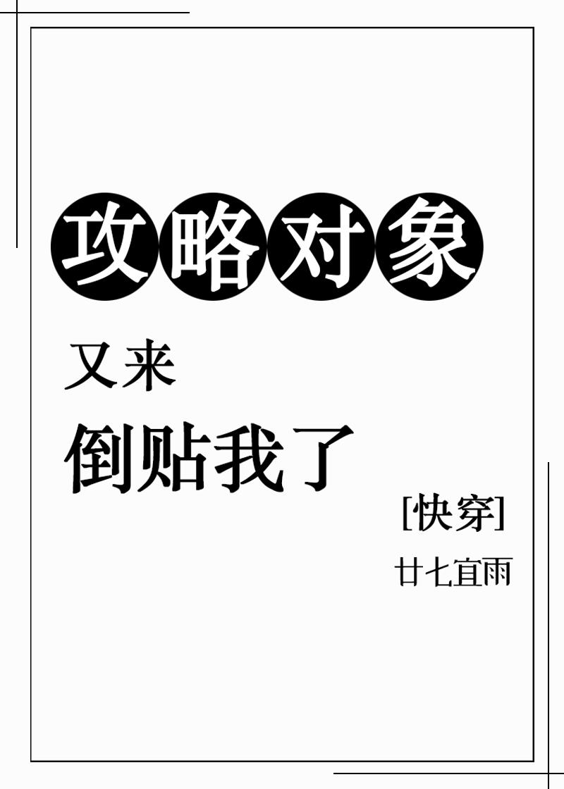 攻略对象又来倒贴我了[快穿]