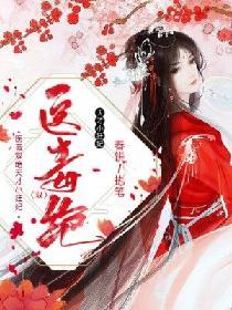 医毒双绝：天才小狂妃